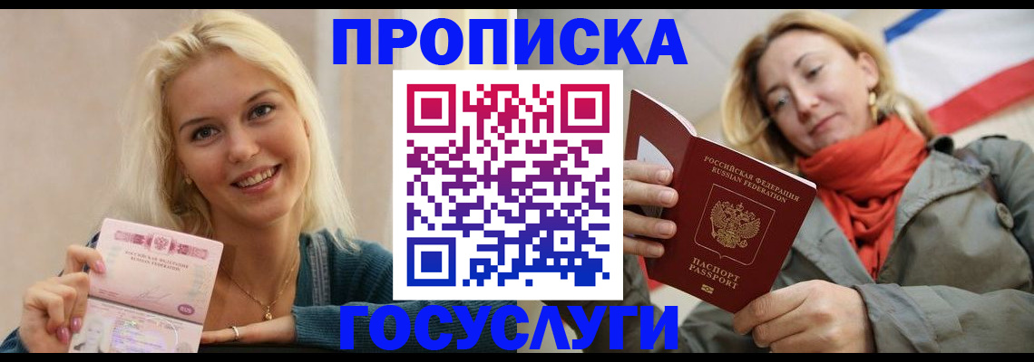 прописка гарантия в Ленинск-Кузнецком