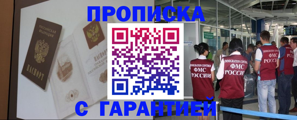 прописка законно в Ленинск-Кузнецком