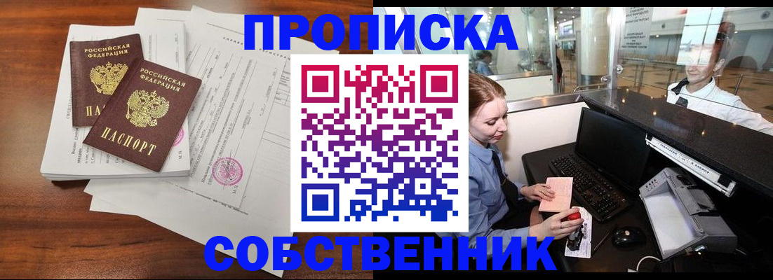 прописка законно в Ленинск-Кузнецком